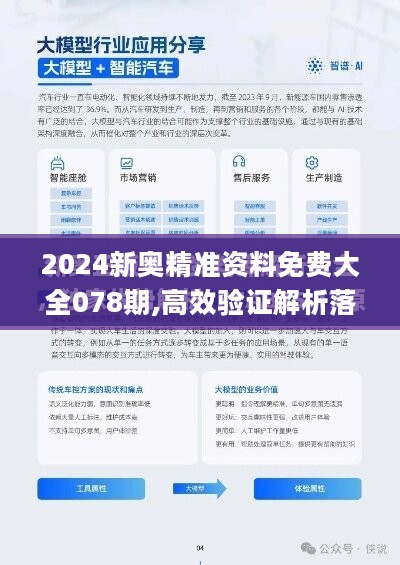 2024新奥今晚资料,精选资料解析大全