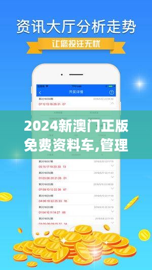 2024新澳门正版免费资本车资料,精选资料解析大全