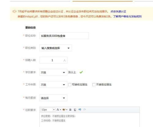 如何通过审核在58同城发布招聘信息