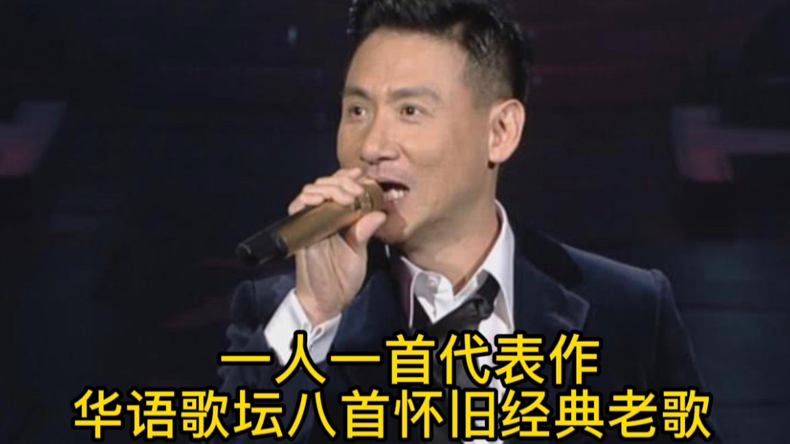 17首永恒经典的国语老歌曲