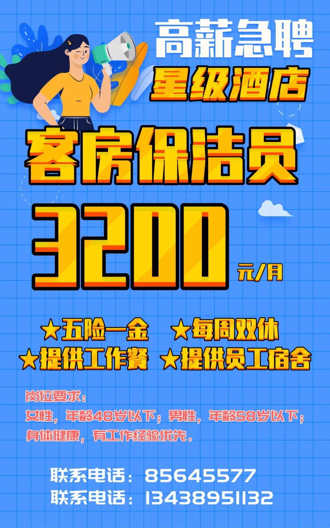 寻找宾馆保洁新星——加入我们的团队，共创美好环境！—— 58同城宾馆保洁员招聘启事