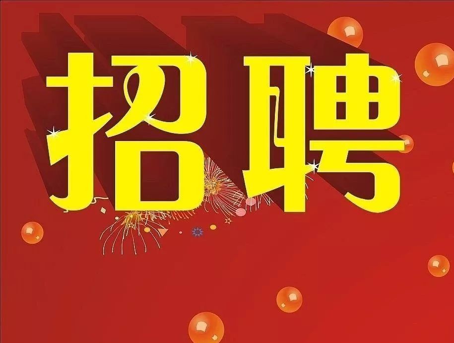 莒县最新招聘信息，探索2024年的职业机遇与招工前景