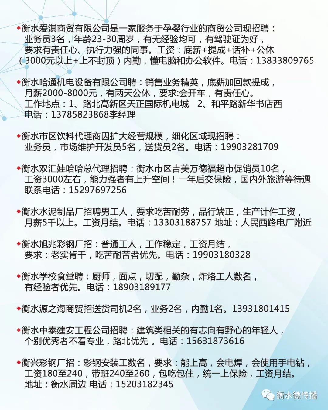 寻找经验丰富，技术精湛的司机——面向45岁至55岁的司机招工启事